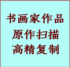 青冈书画作品复制高仿书画青冈艺术微喷工艺青冈书法复制公司